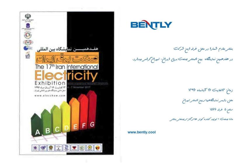 17th Tehran International Power Exhibition