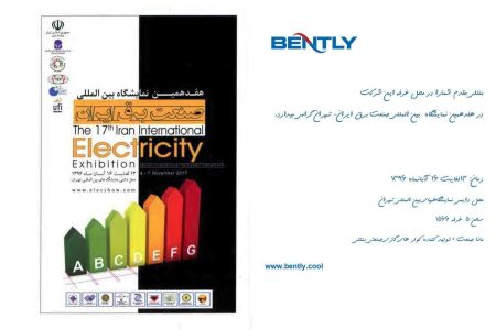 17th Tehran International Power Exhibition